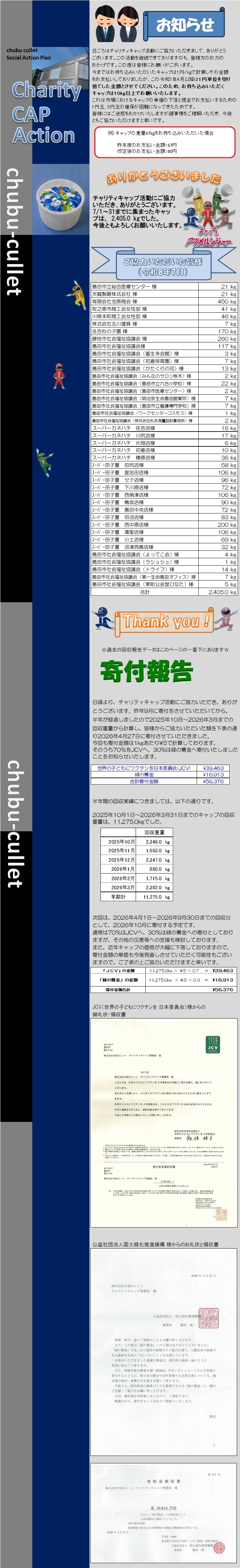 R4.8回収報告.jpg