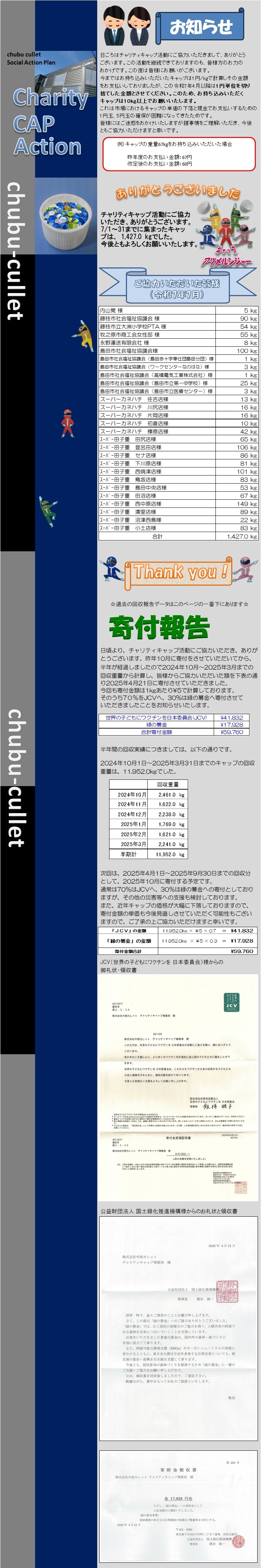 R4.8回収報告.jpg