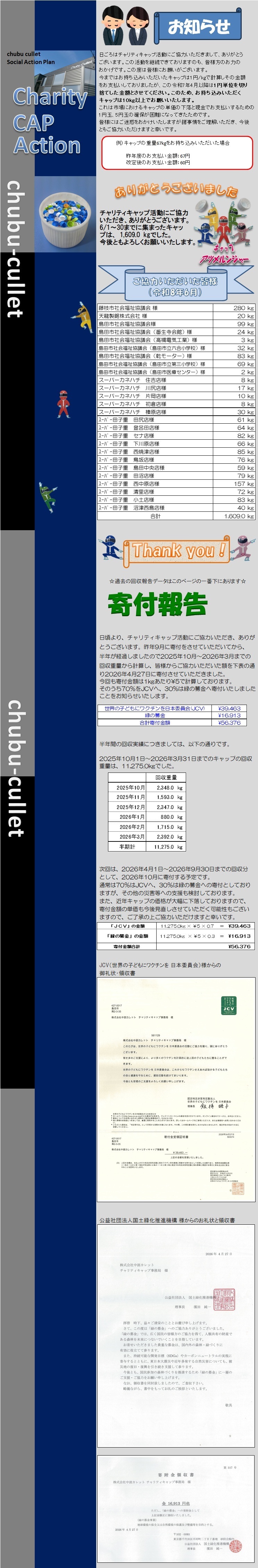 R4.8回収報告.jpg