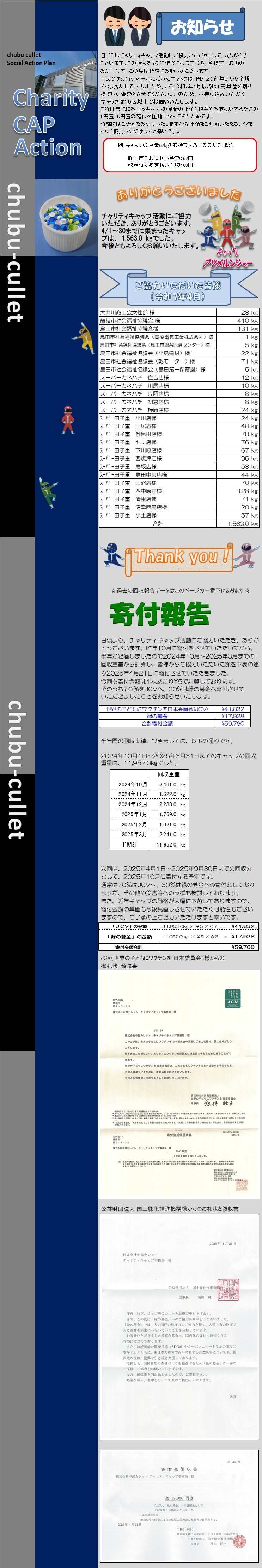R4.8回収報告.jpg