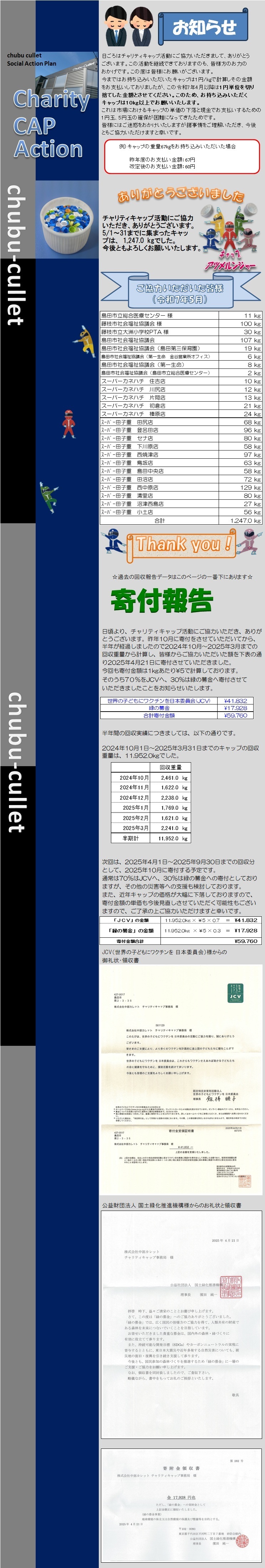 R4.8回収報告.jpg